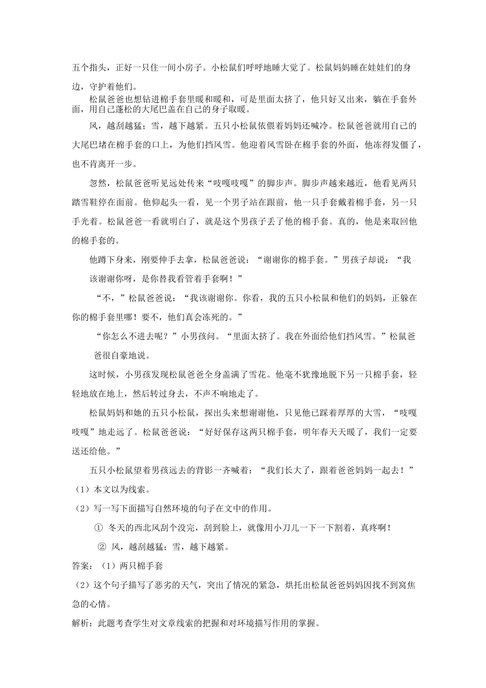 六年级下册语文讲义-小升初专题复习六：记叙文阅读 第五讲 线索及作用(含答案)全国通用_第2页