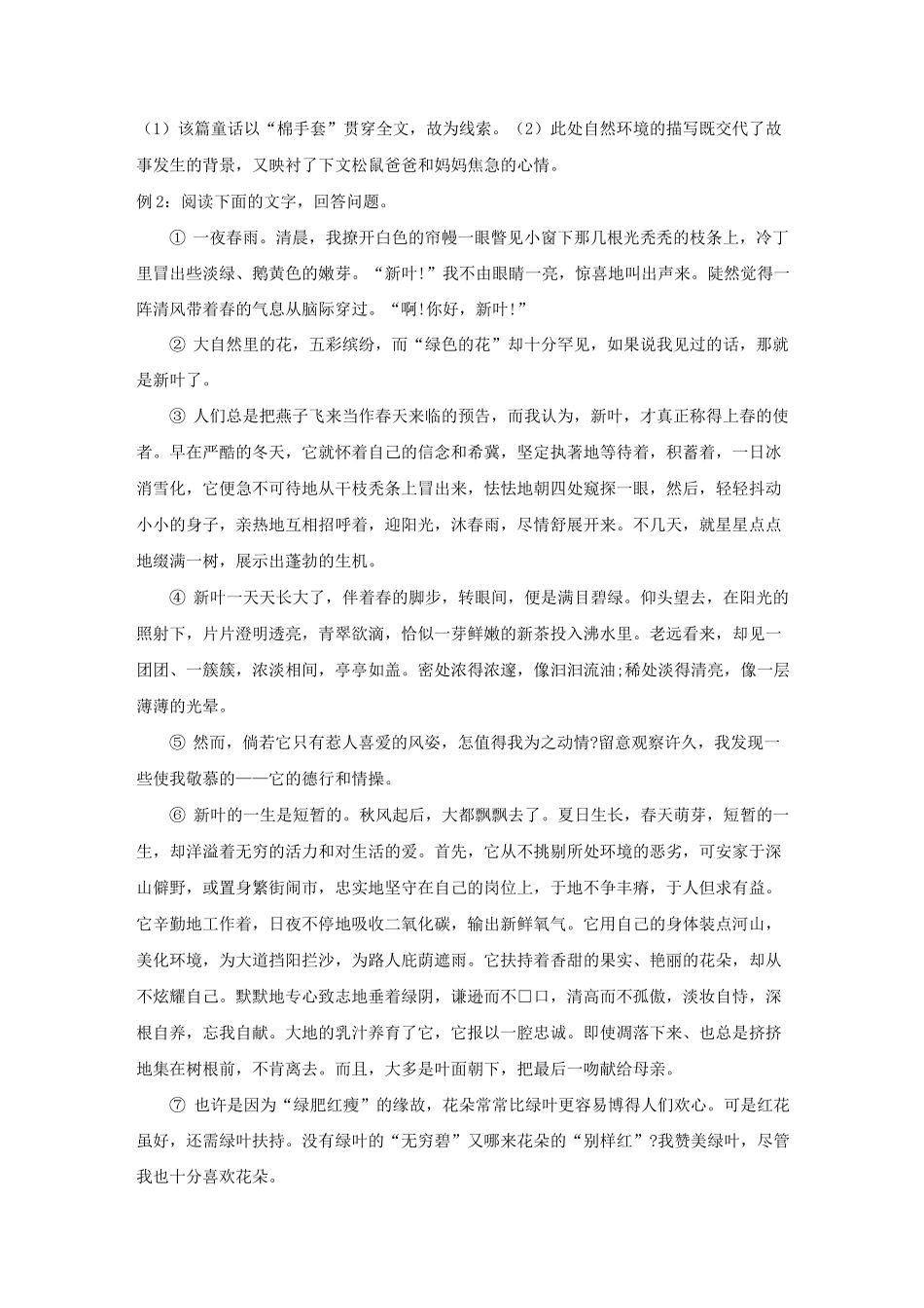 六年级下册语文讲义-小升初专题复习六：记叙文阅读 第五讲 线索及作用(含答案)全国通用_第3页