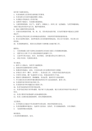 初级中学班干部职责班长