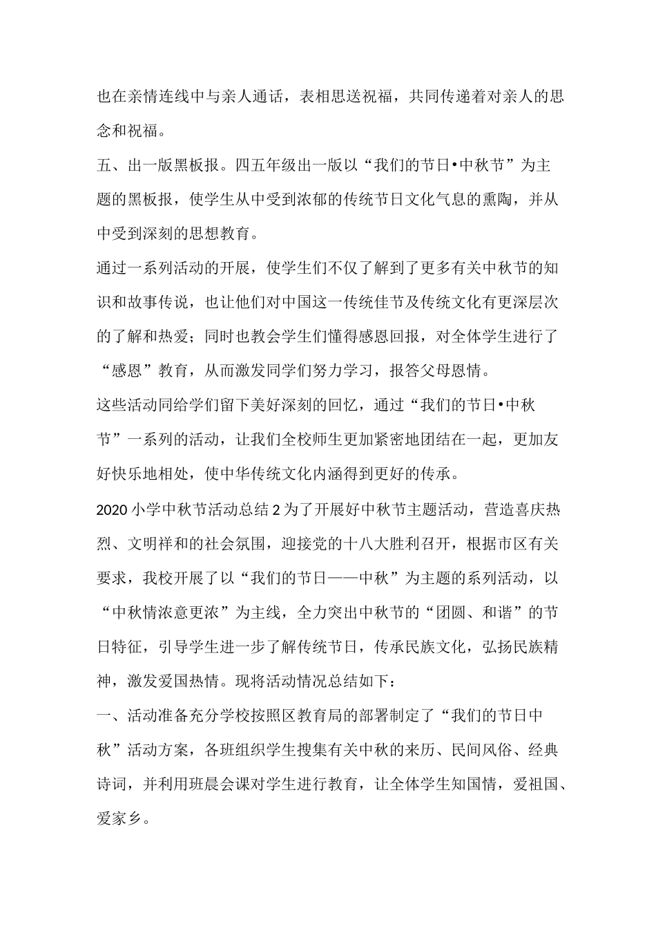 2020小学中秋节活动总结_第2页