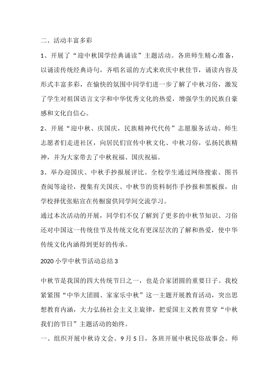 2020小学中秋节活动总结_第3页