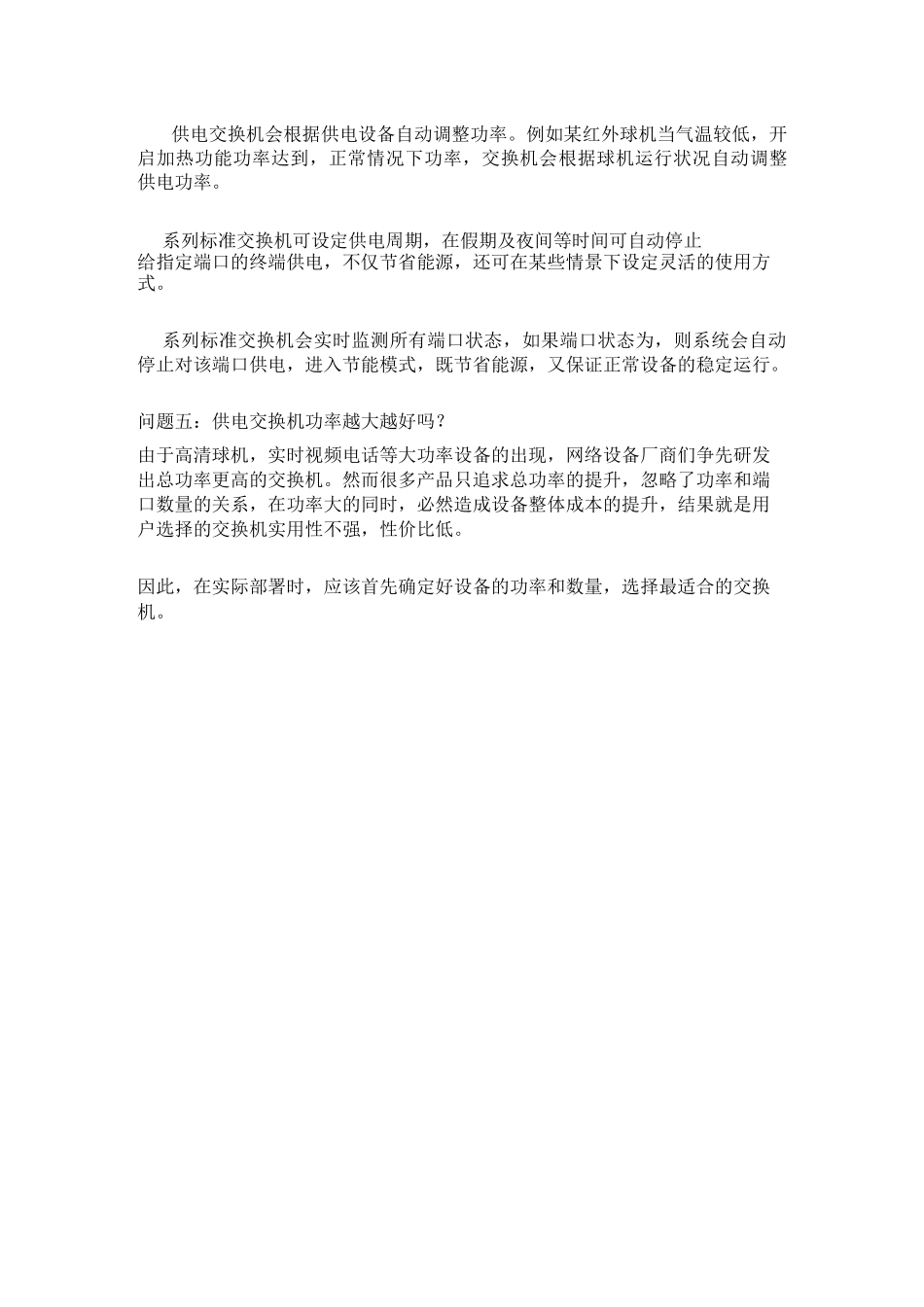 PoE供电问题解答_第2页