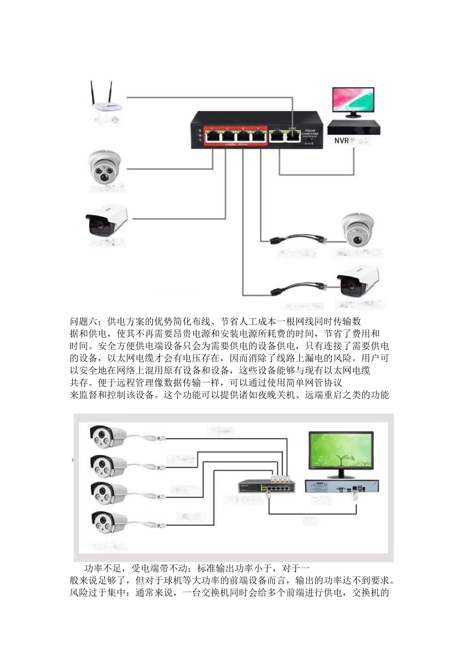 PoE供电问题解答_第3页