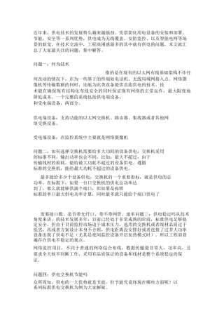 PoE供电问题解答