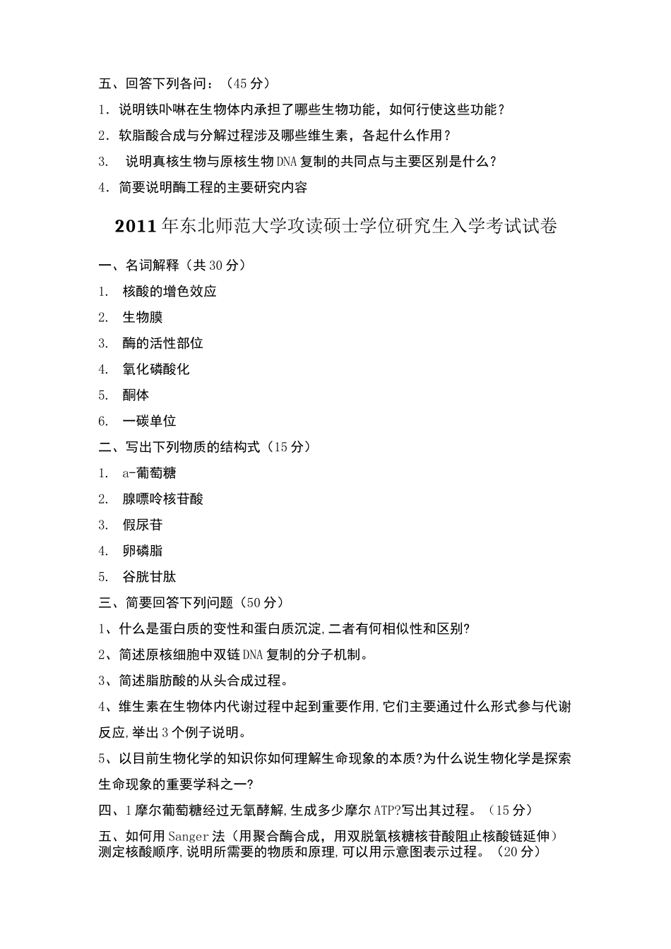 东师生化考研真题_第2页