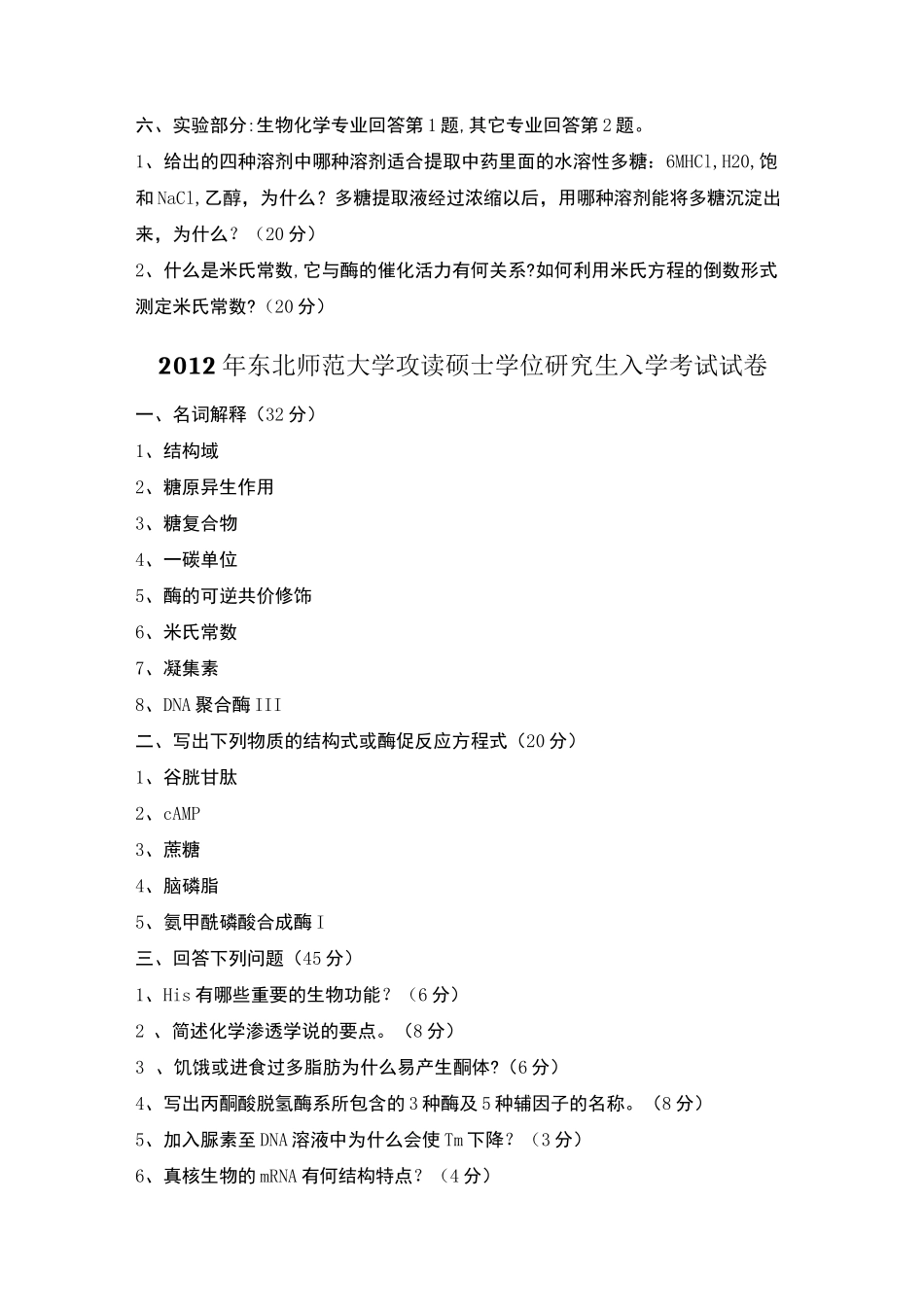 东师生化考研真题_第3页