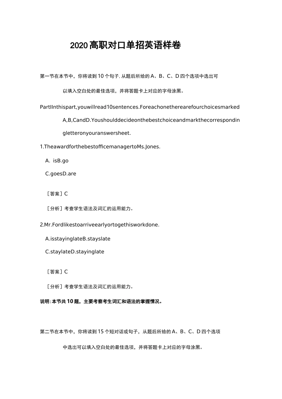 2020高职对口单招英语样卷_第1页