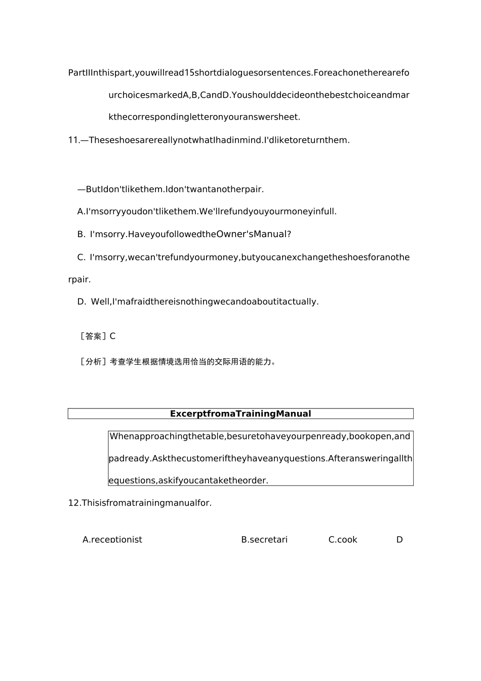 2020高职对口单招英语样卷_第2页