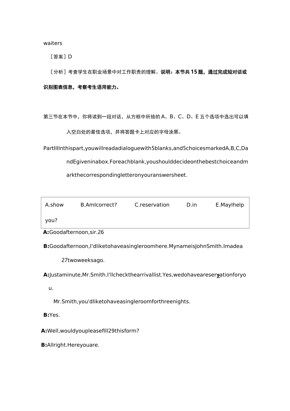 2020高职对口单招英语样卷_第3页