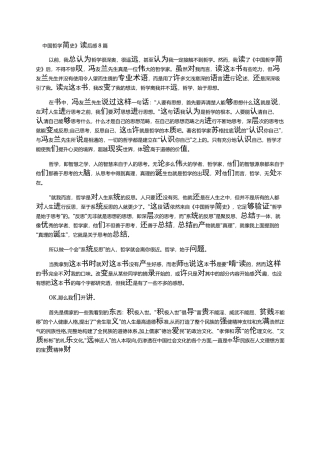 《中国哲学简史》读后感8篇