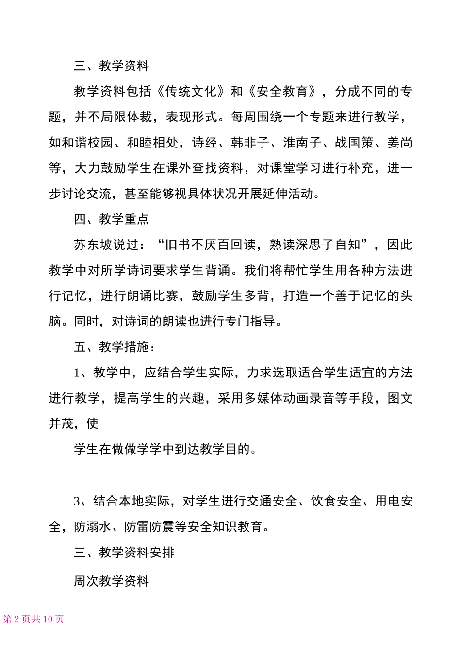 初中地方课程教学计划初中地方课程教案合集_第2页