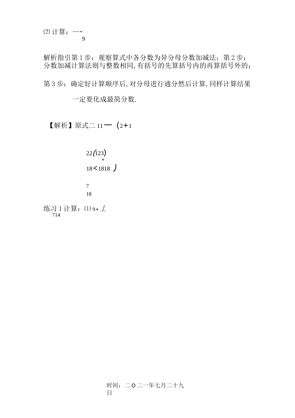 分数加减巧算_第2页