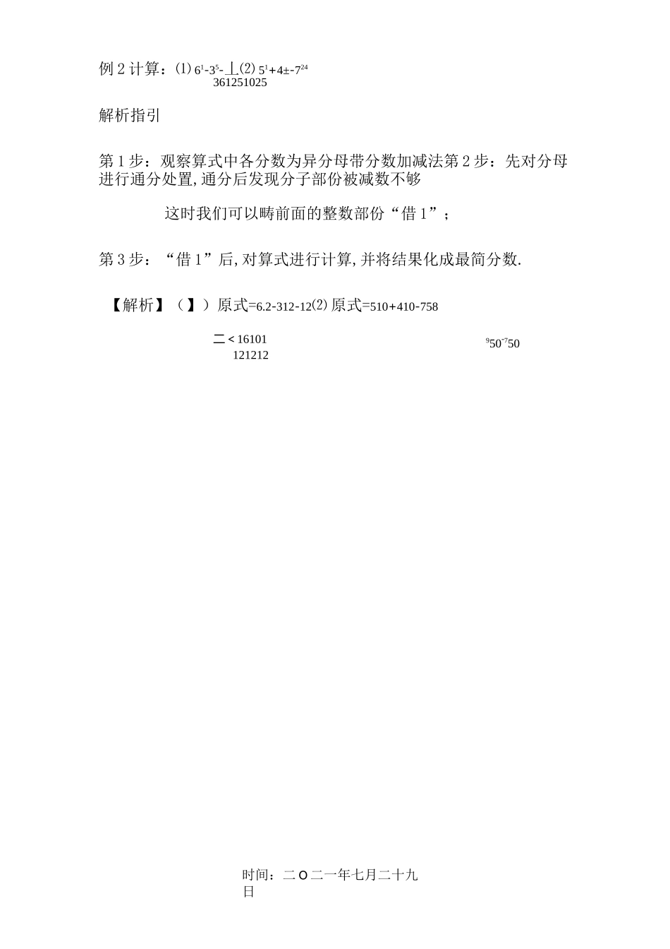 分数加减巧算_第3页