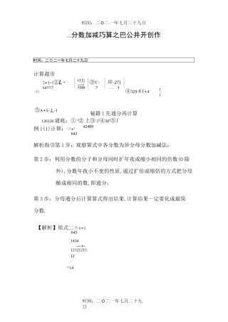分数加减巧算