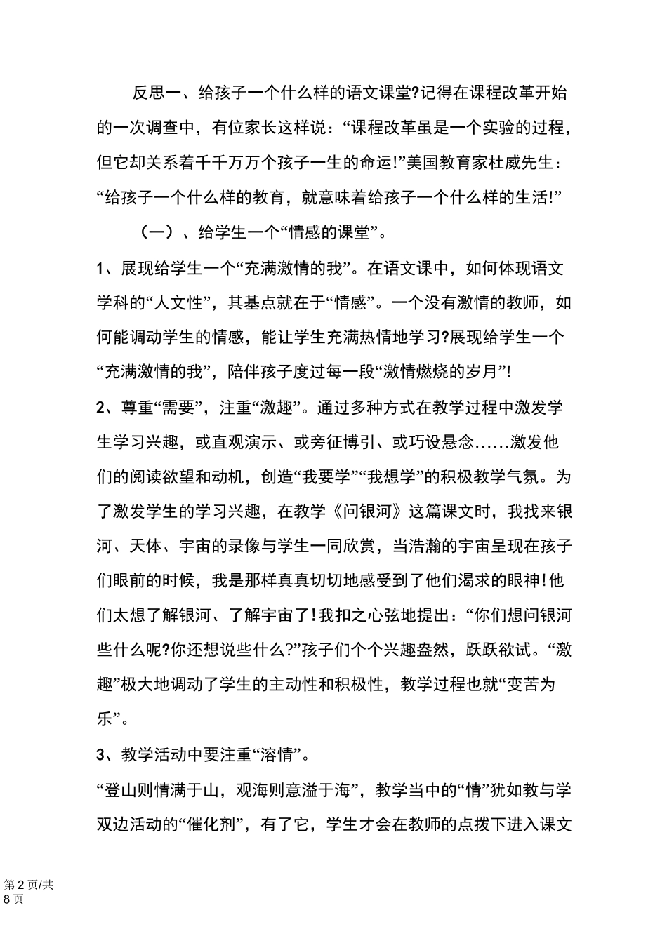 新课标下小学语文教学反思_第2页