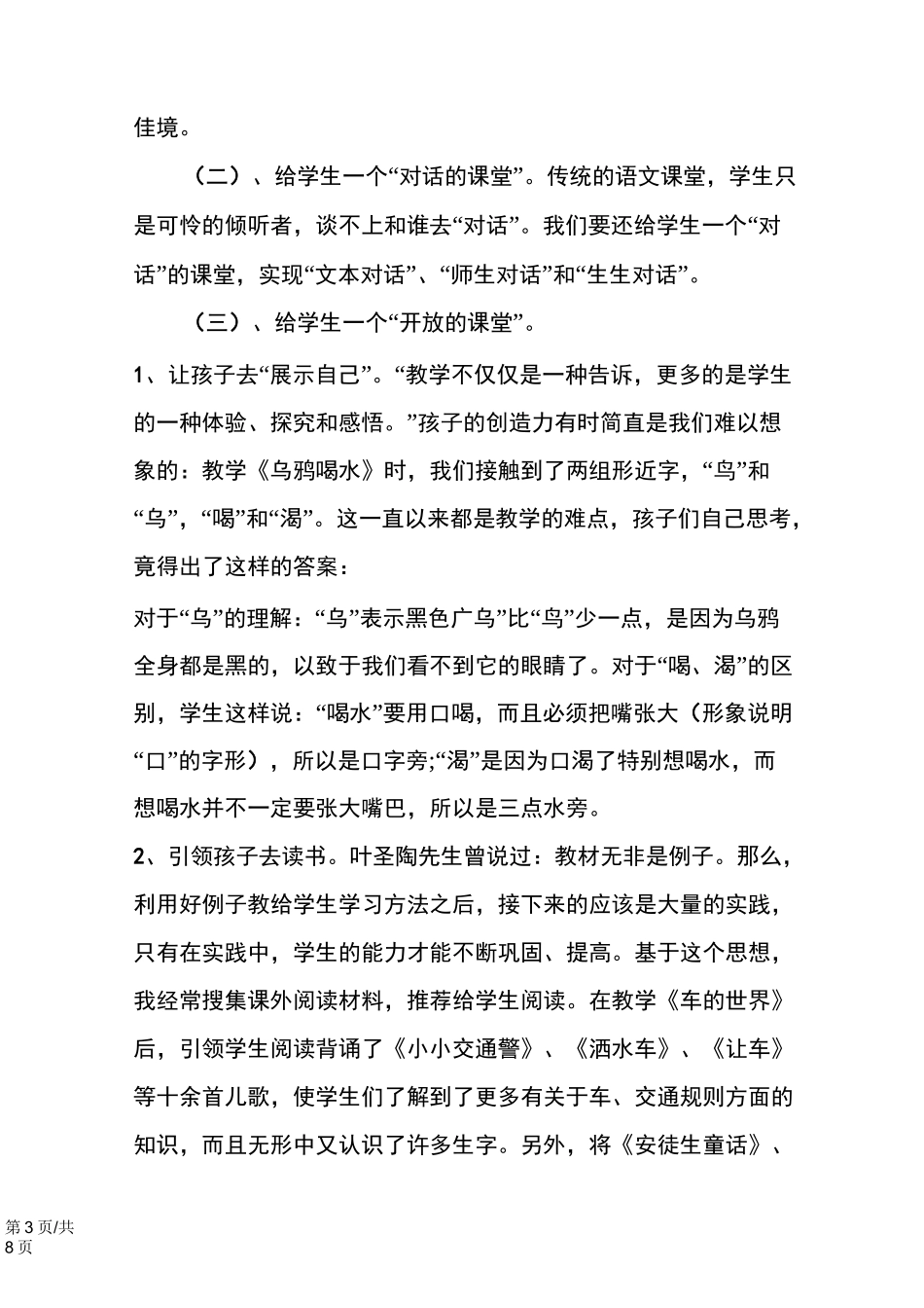 新课标下小学语文教学反思_第3页