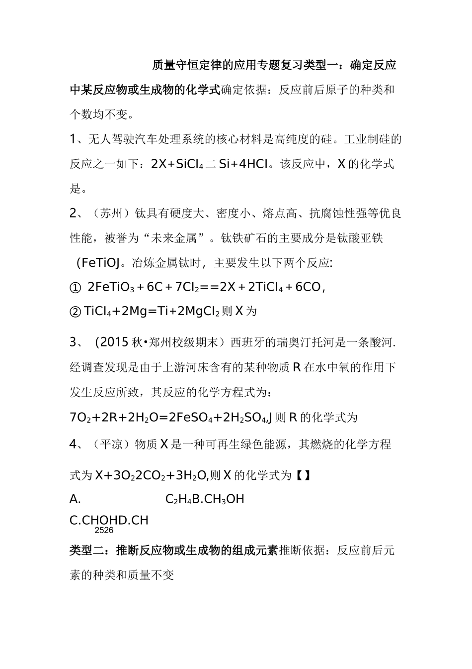 质量守恒定律专题复习_第1页