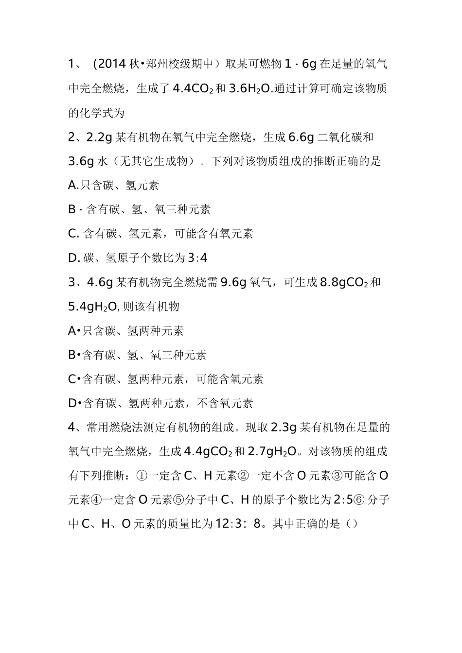 质量守恒定律专题复习_第2页