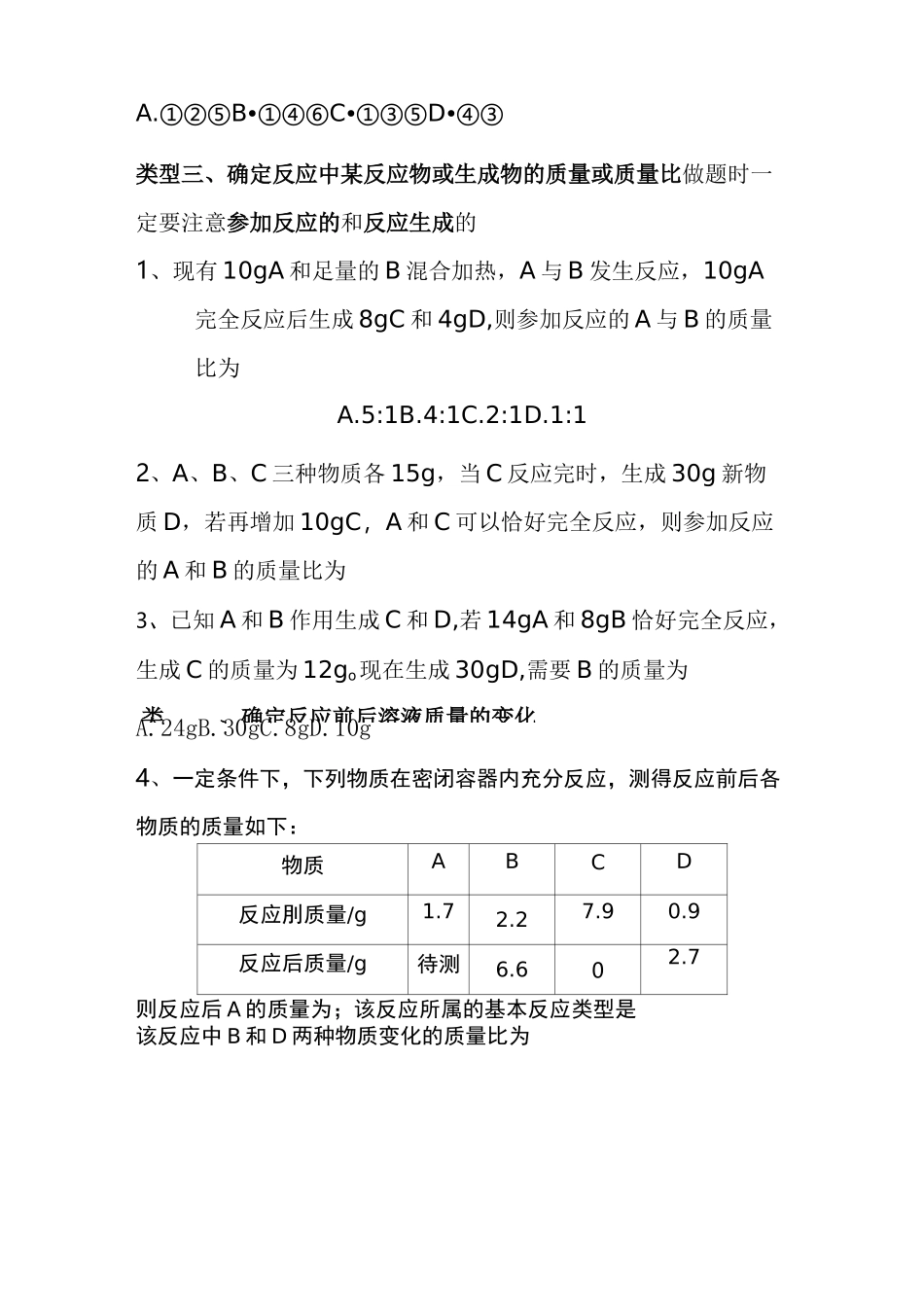 质量守恒定律专题复习_第3页