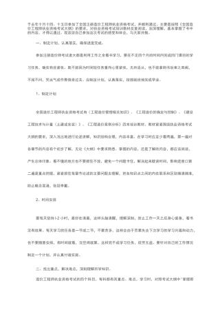 造价师考试经验(一次四门全过牛人经验)