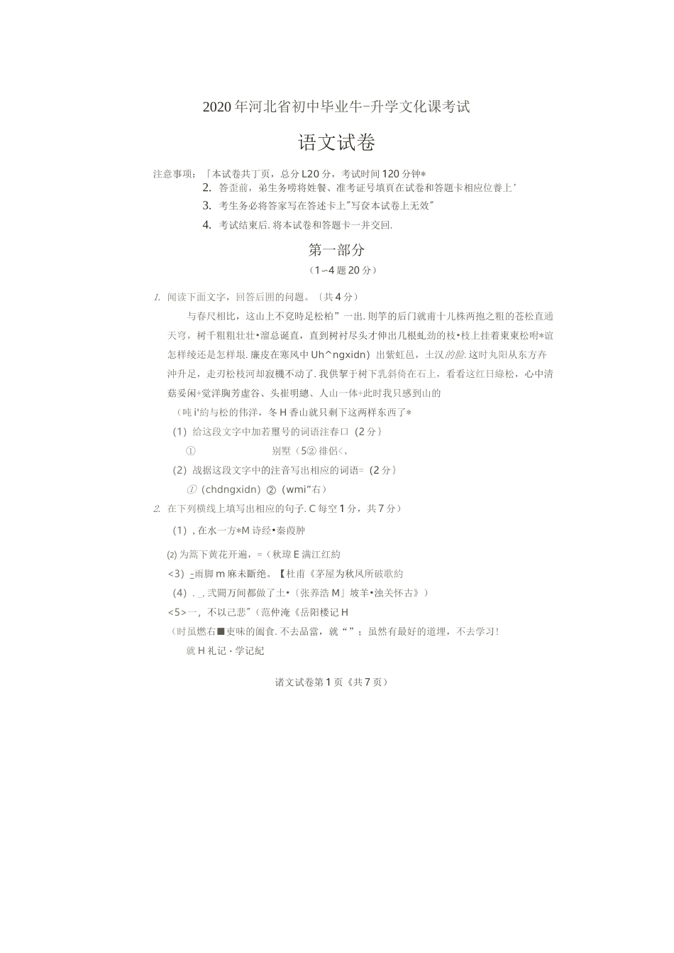 最新2020年河北中考试题_第1页