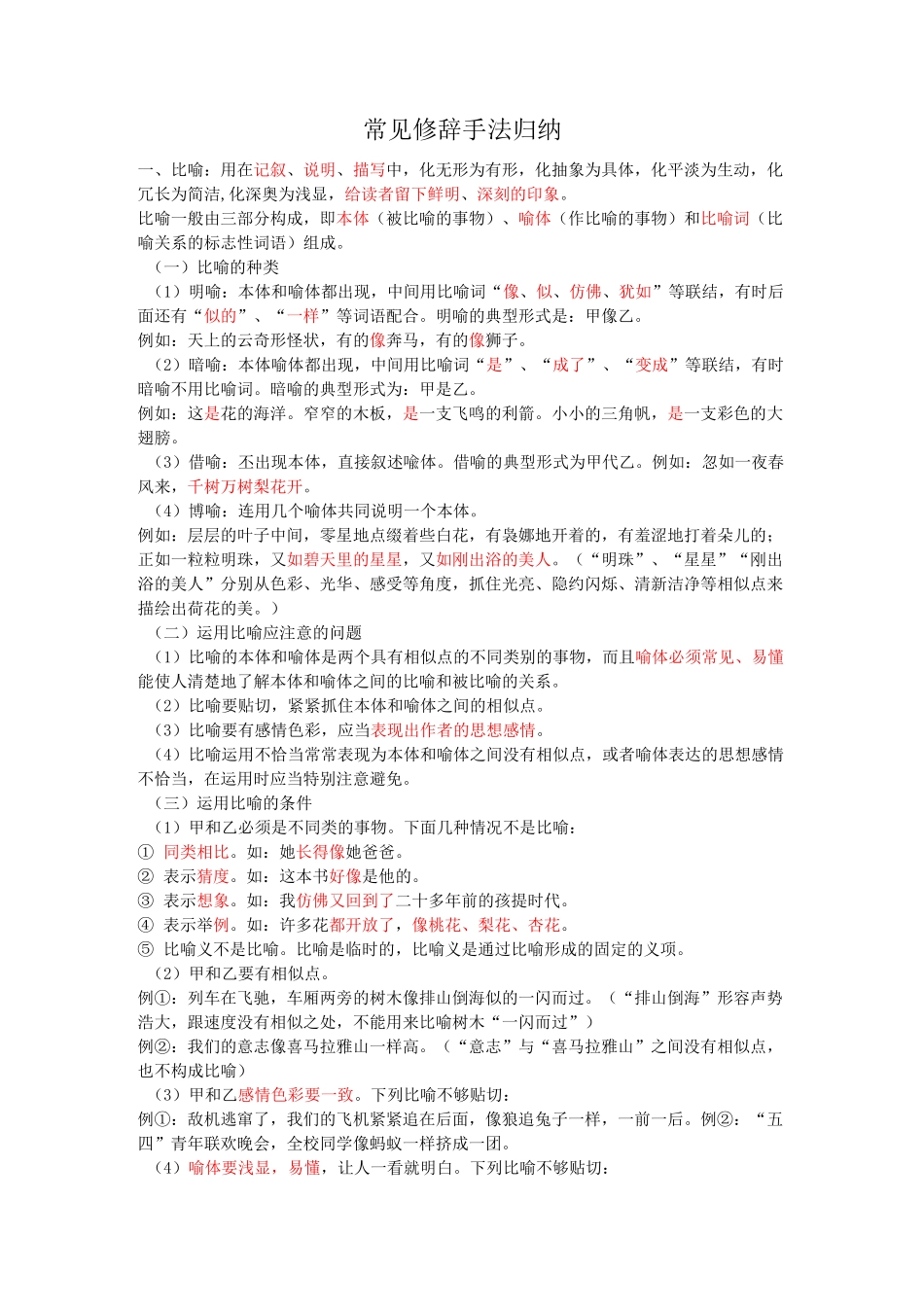 常见修辞手法归纳_第1页