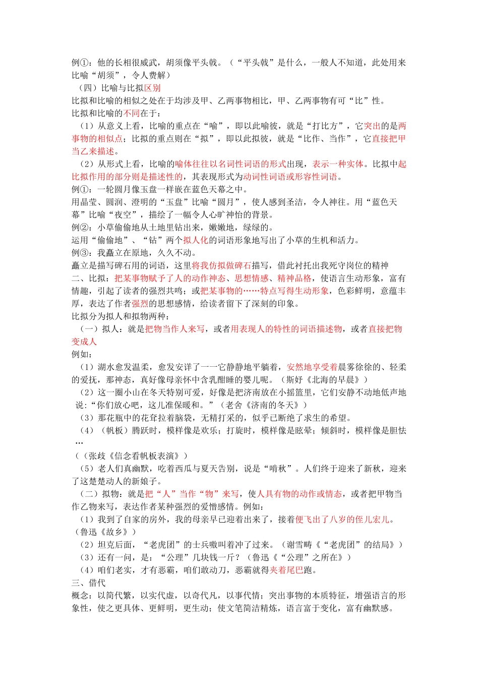 常见修辞手法归纳_第2页