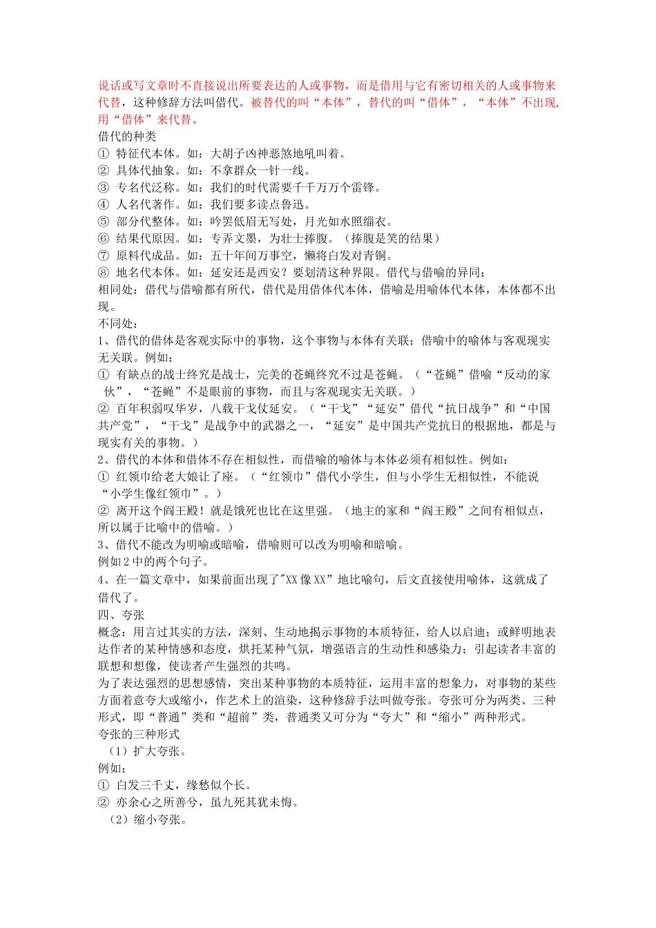 常见修辞手法归纳_第3页