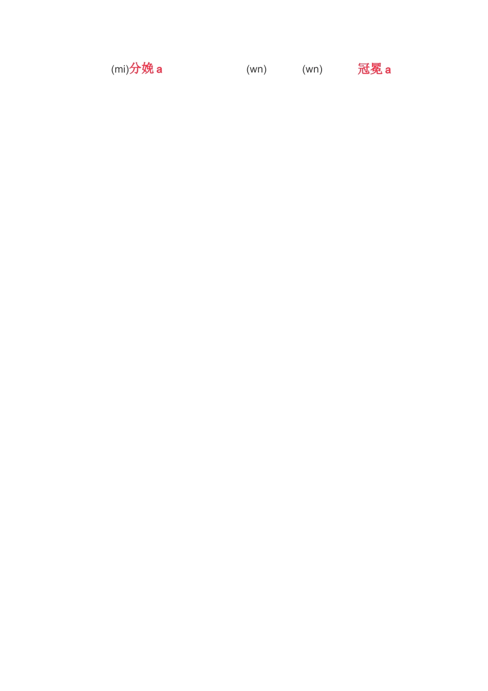 小升初形近字_第2页