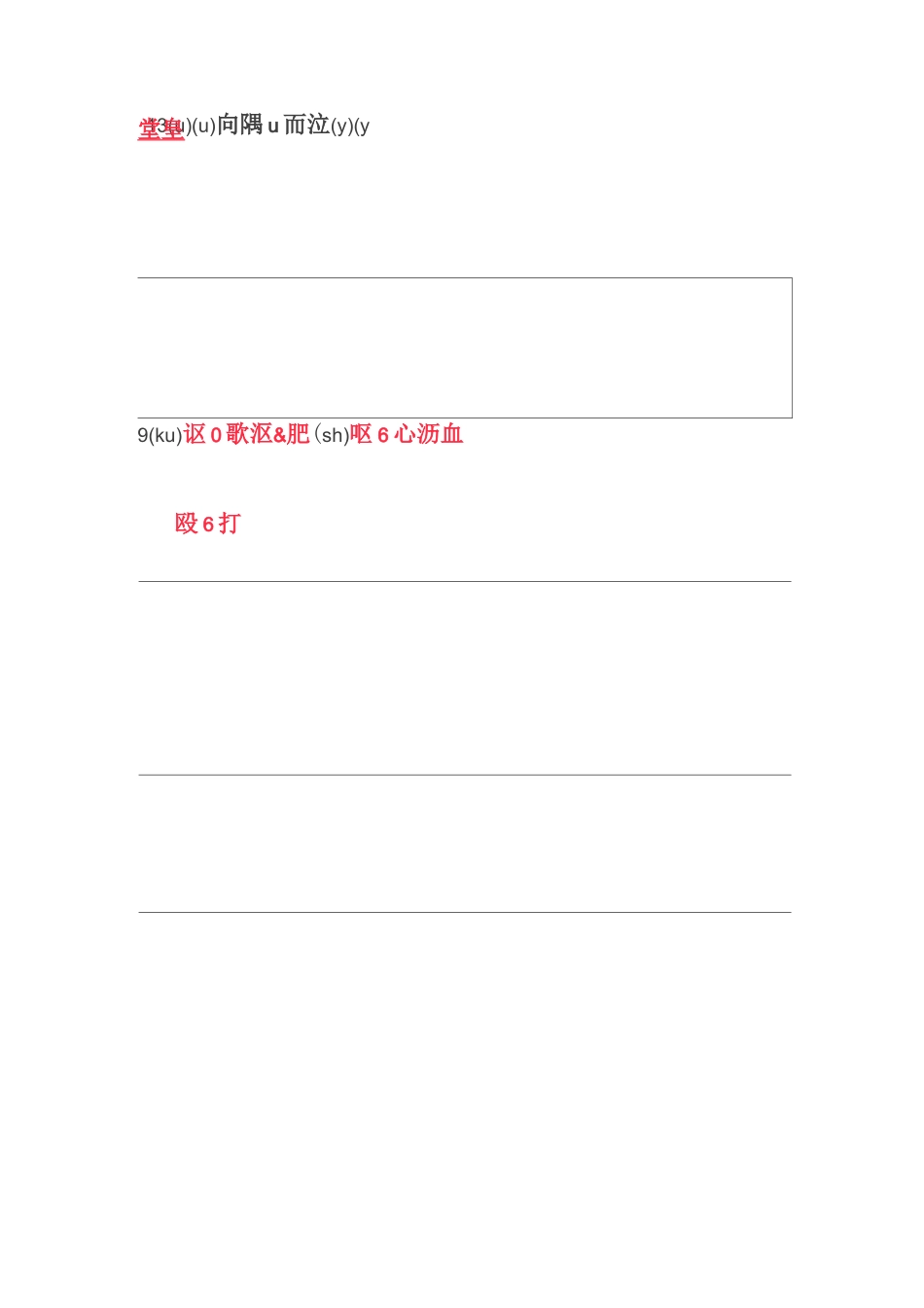 小升初形近字_第3页