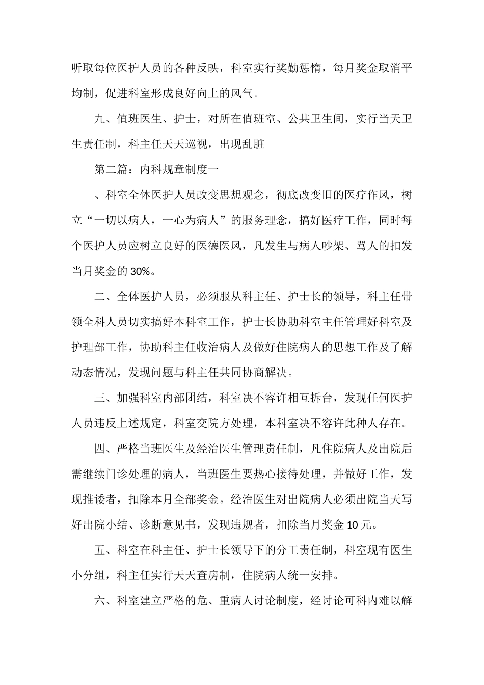 《内科规章制度》_第2页