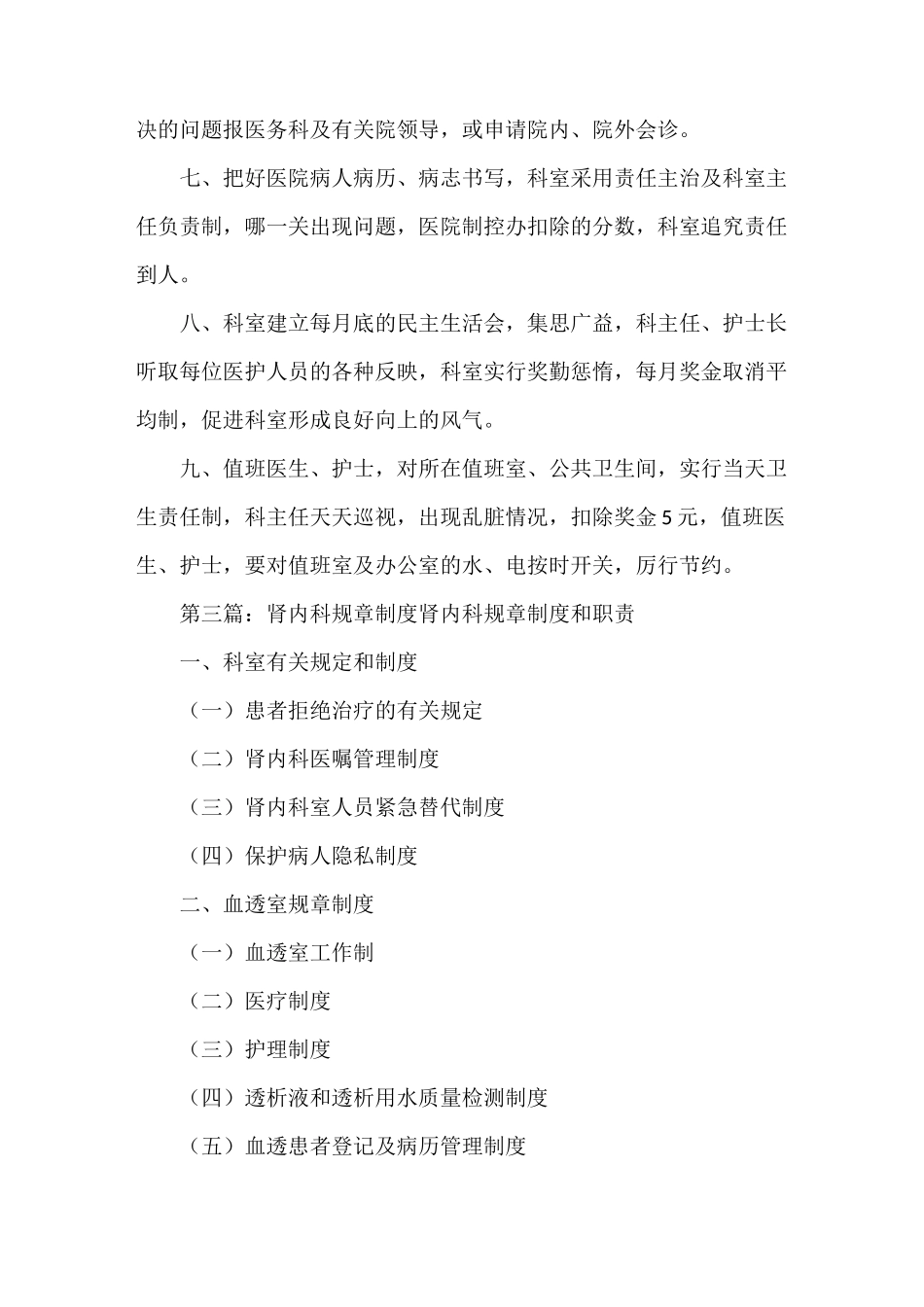 《内科规章制度》_第3页