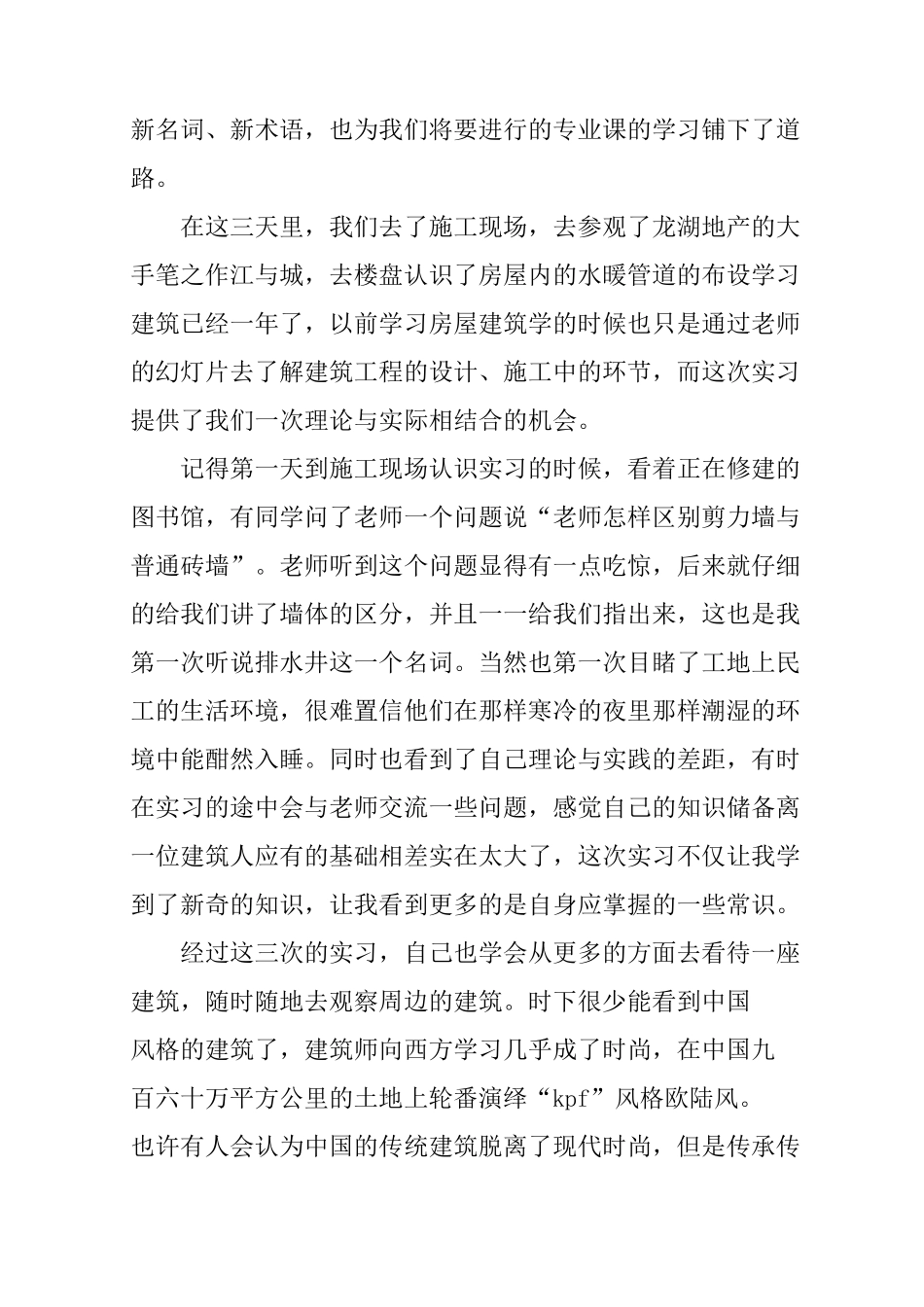 专业认知实习心得体会_第3页