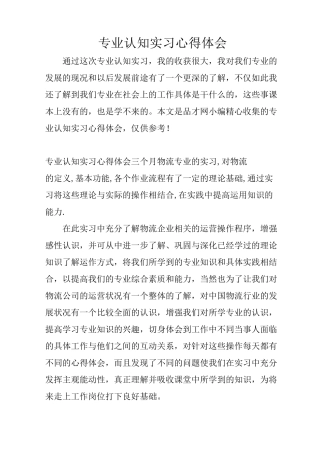 专业认知实习心得体会