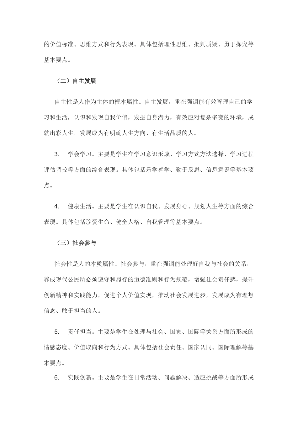 中国学生发展的六大核心素养是什么？_第3页