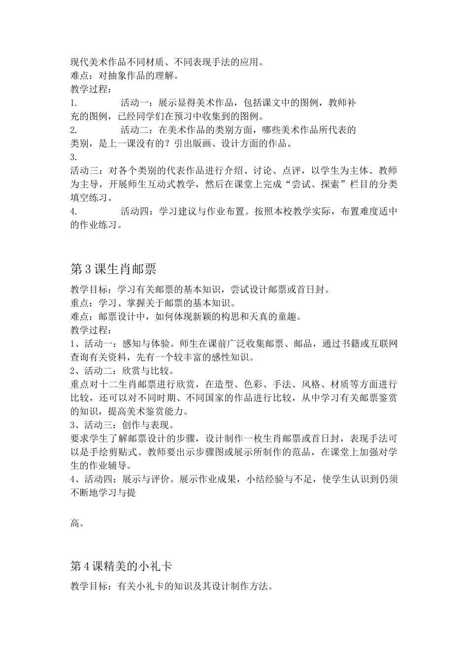 岭南版美术六年级上册教案_第2页