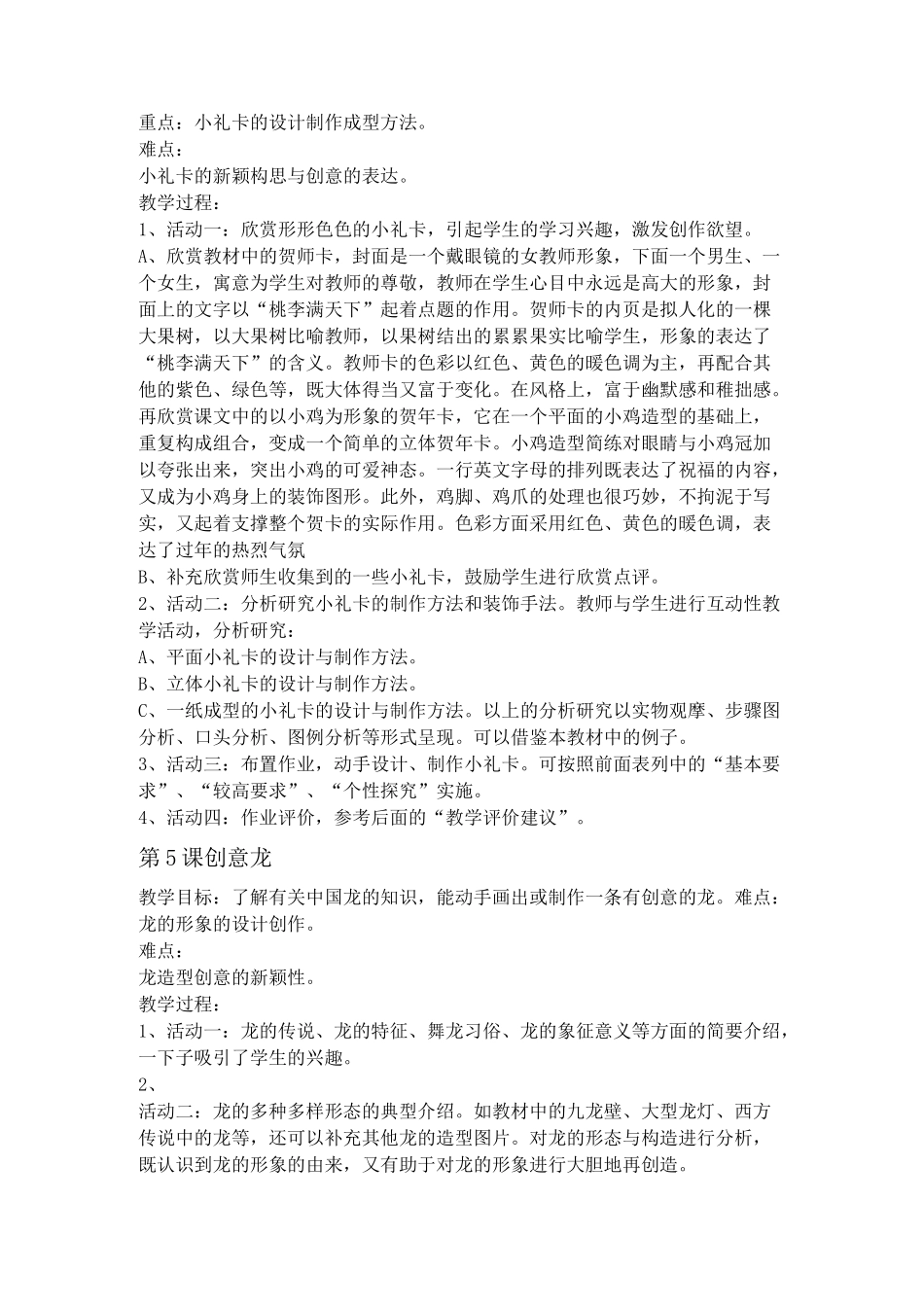 岭南版美术六年级上册教案_第3页