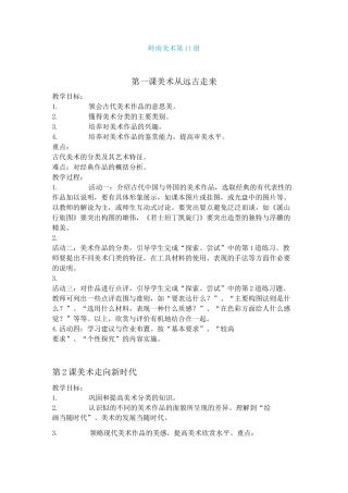 岭南版美术六年级上册教案