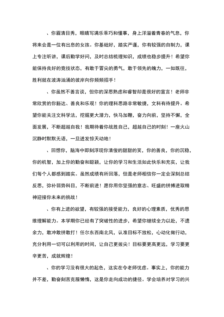 高一下学期的学生评语_学生评语_第2页