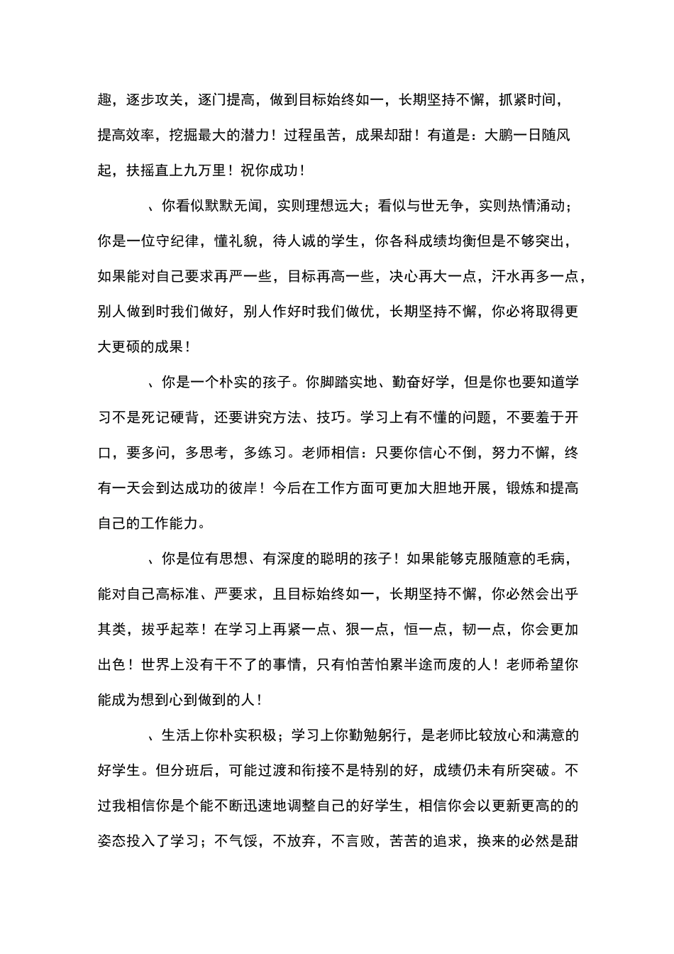 高一下学期的学生评语_学生评语_第3页