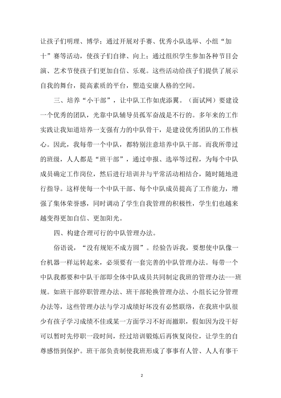 优秀辅导员事迹简介_第2页