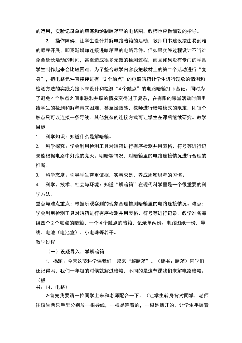 电路暗箱教案及反思_第2页