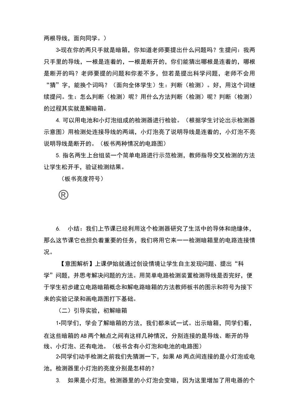 电路暗箱教案及反思_第3页