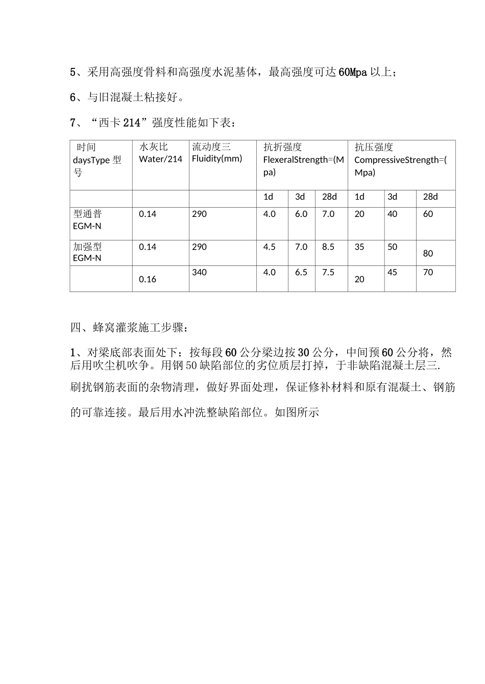 梁加固施工方案_第3页