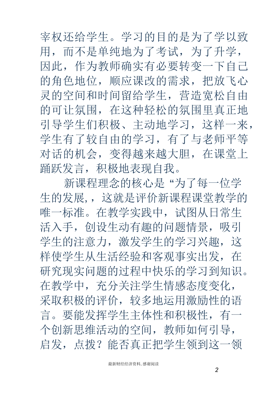 谈教师角色的转变(精选多篇)_第2页