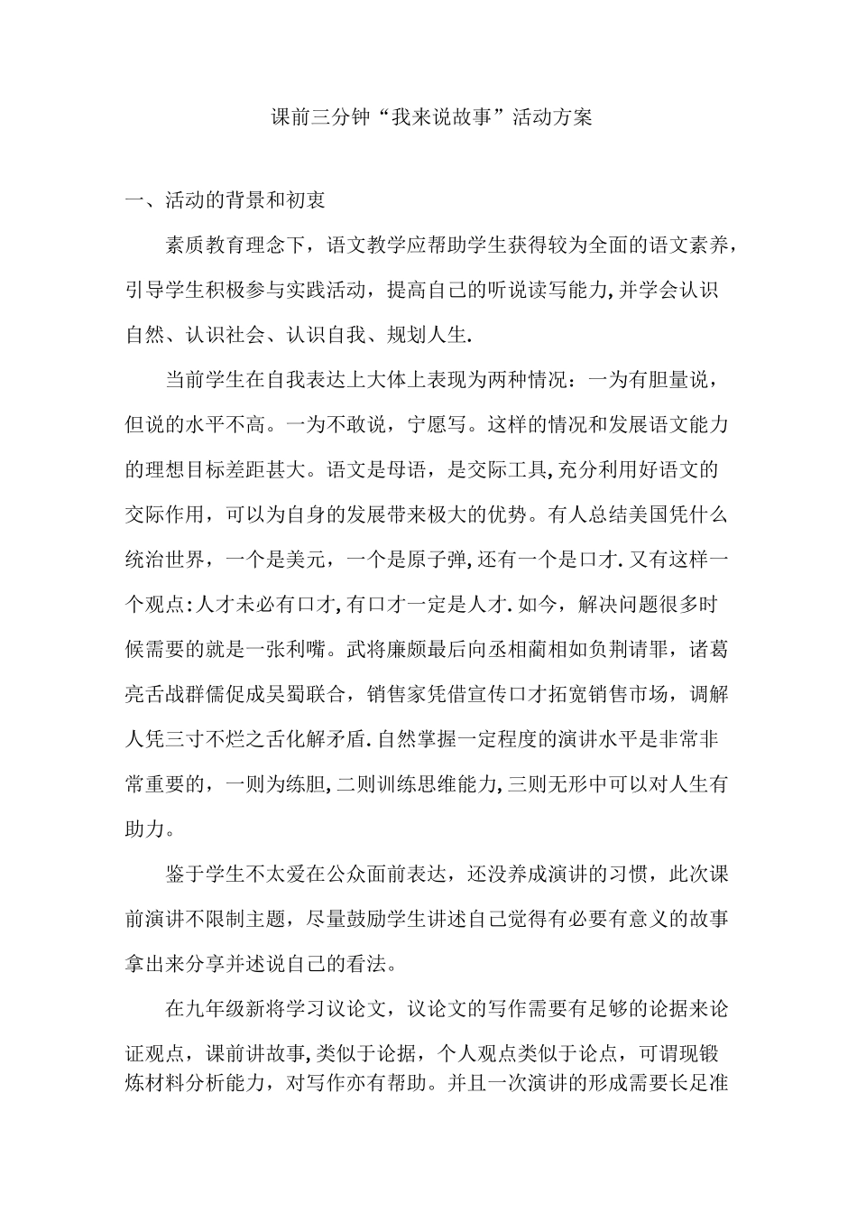 课前三分钟演讲活动方案_第1页