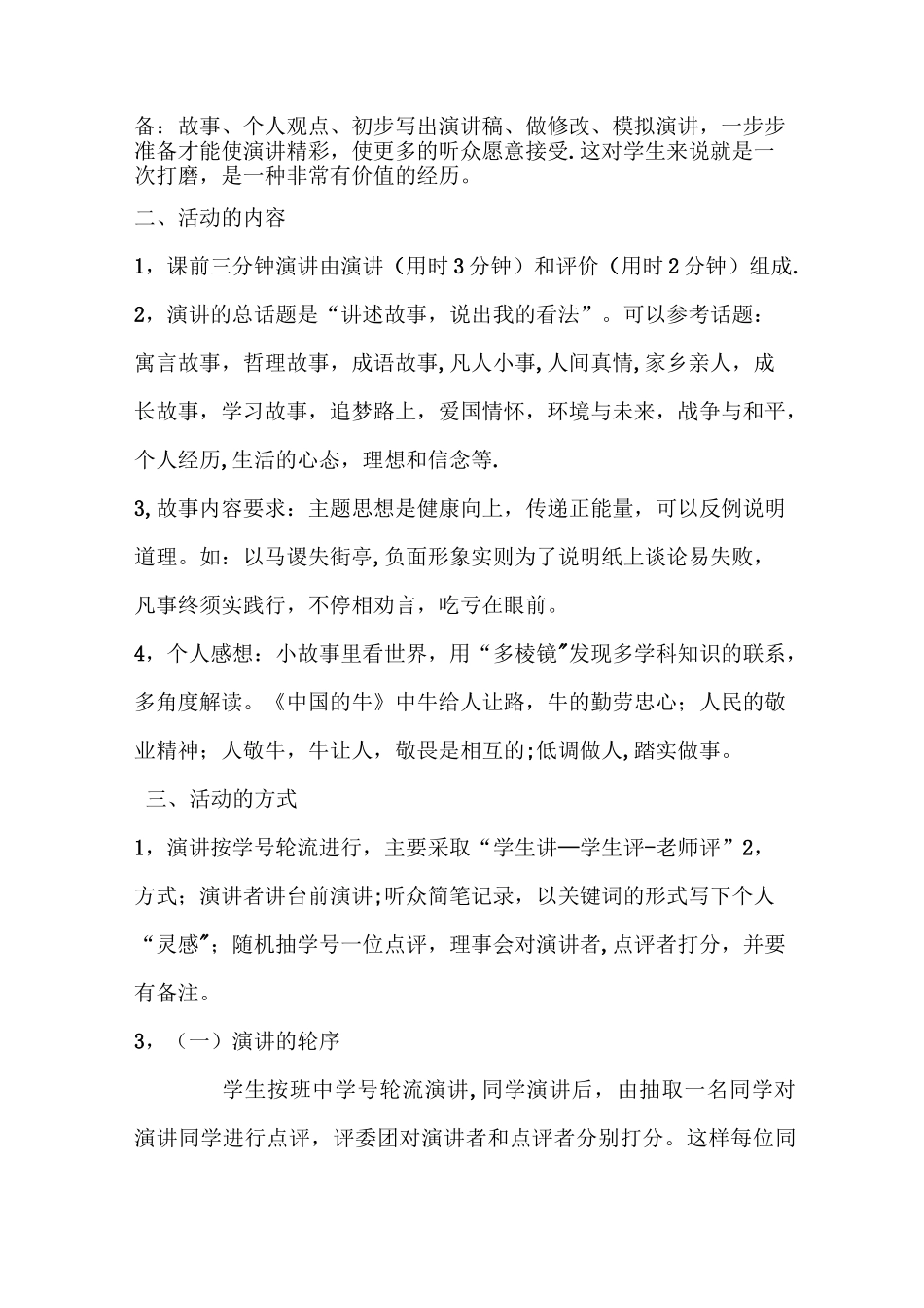 课前三分钟演讲活动方案_第2页