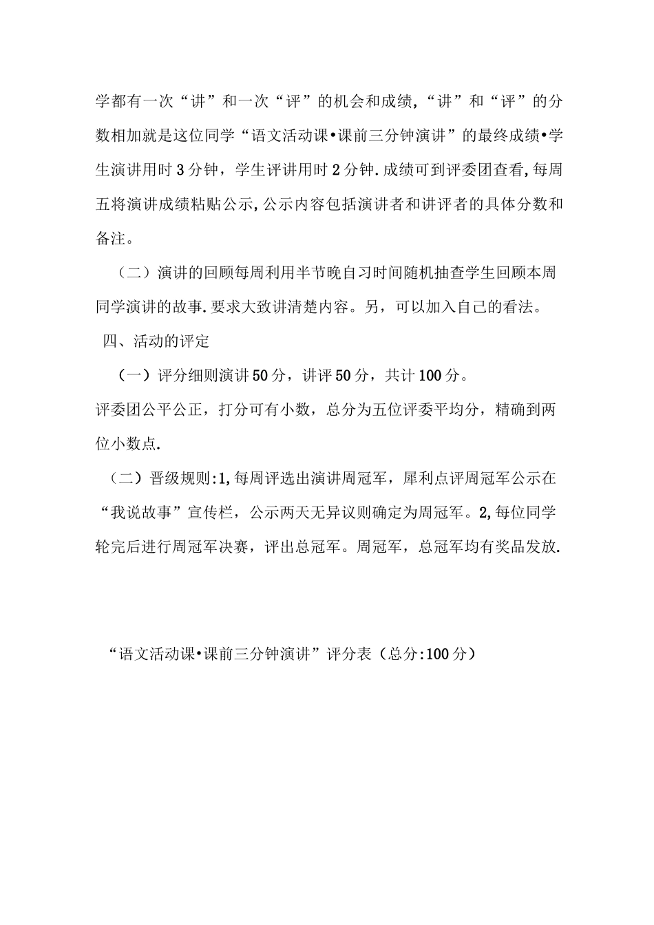 课前三分钟演讲活动方案_第3页