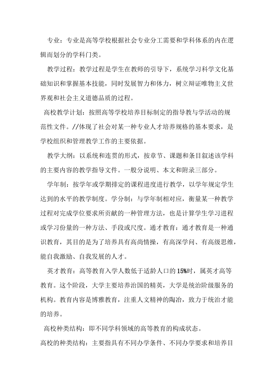 高校教师资格证考试_第2页