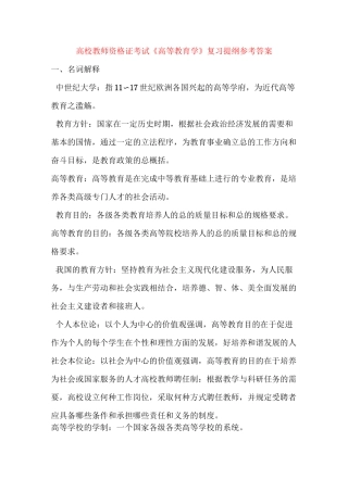 高校教师资格证考试